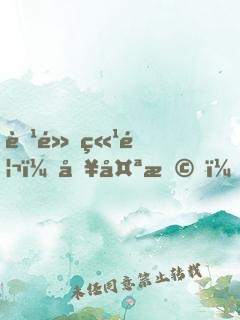 腹黑竹馬，別太撩！